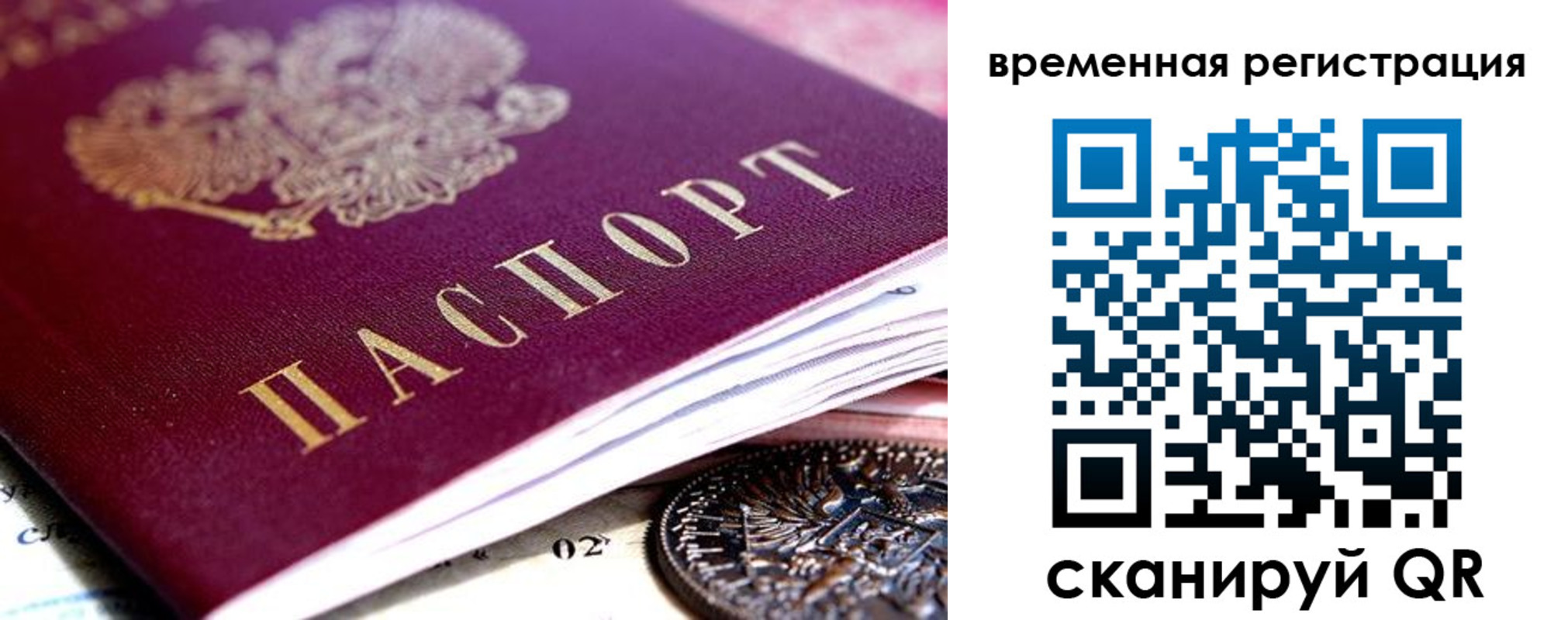 временная регистрация собственник в Кировске