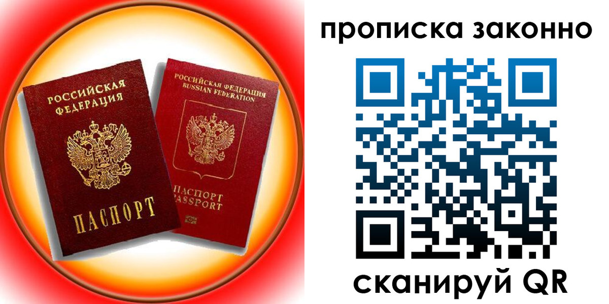 временная регистрация купить в Кировске