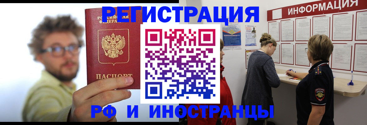 прописка для работы в Кировске