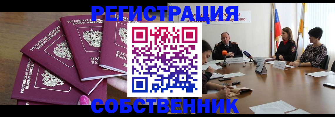 прописка ребенка в Кировске