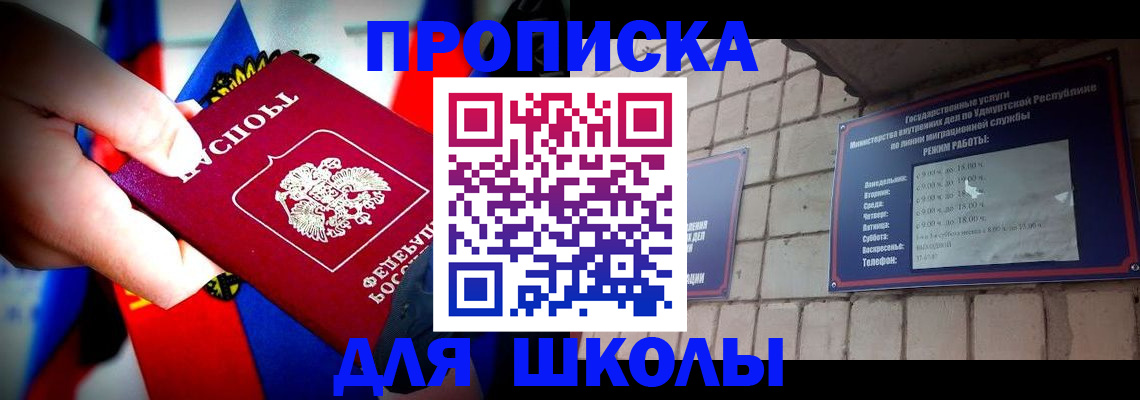 регистрация для школы в Кировске