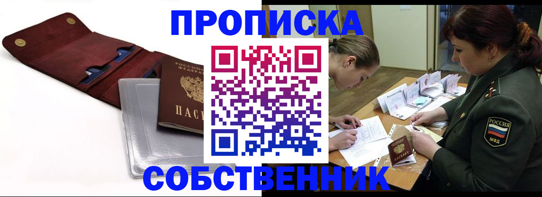 временная регистрация недорого в Кировске