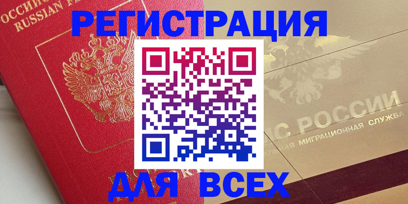 прописка ребенка в Кировске