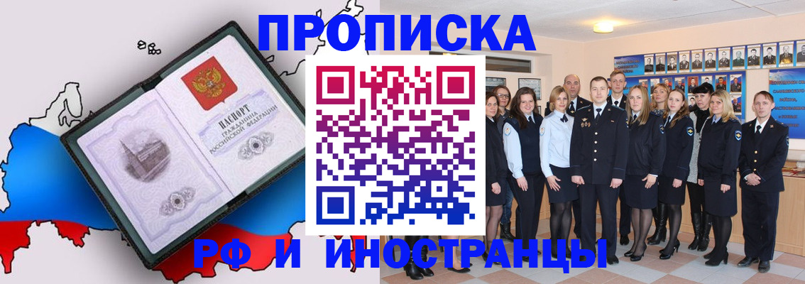 временная регистрация купить в Кировске