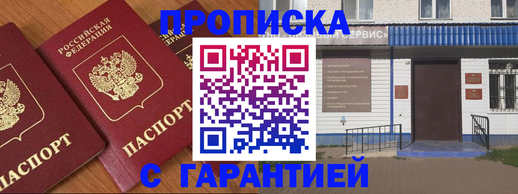 временная регистрация недорого в Кировске