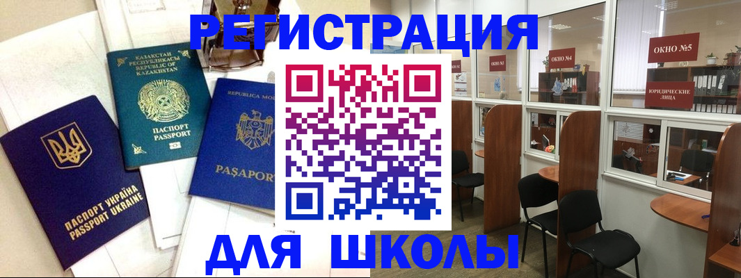 временная регистрация для всех в Кировске